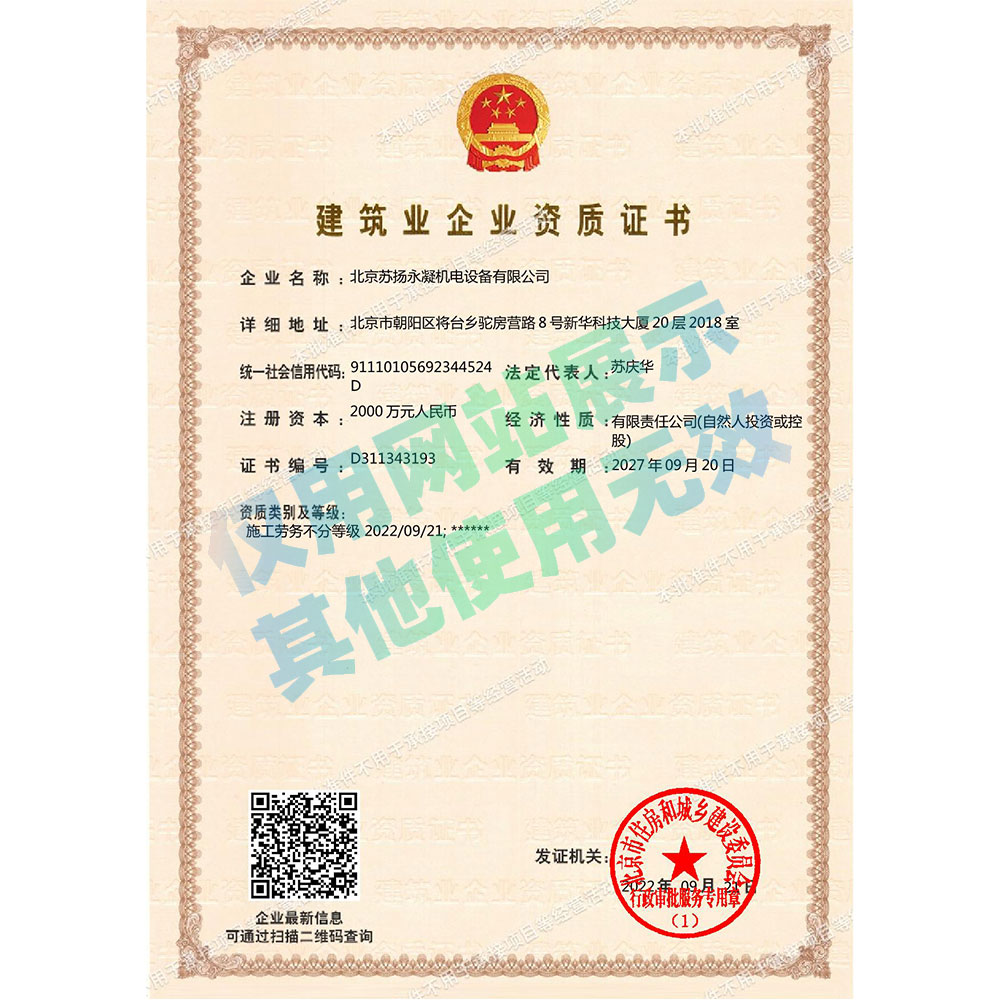 建筑業(yè)企業(yè)資質證書